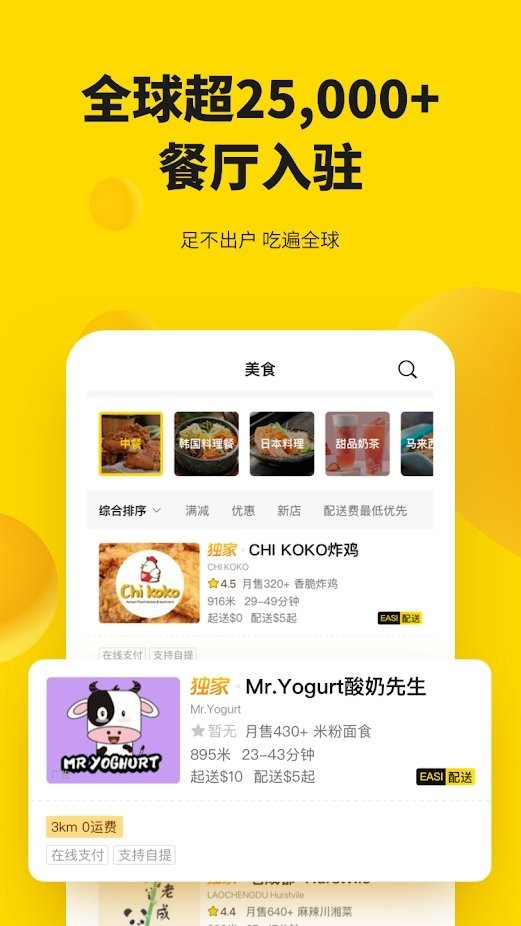 easi外卖送餐app截图3