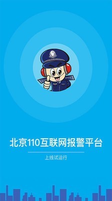 一键报警软件哪个好-一键报警平台-立即报警软件