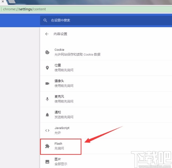 谷歌浏览器设置flash插件的方法