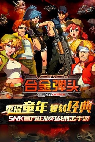 合金弹头代号J破解版