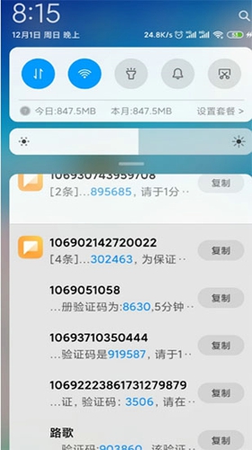 短信转发助手图3