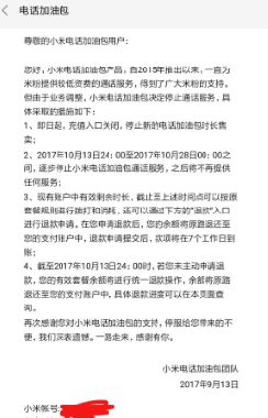 小米电话加油包怎么充值不了小米电话加油包充值入口关闭了