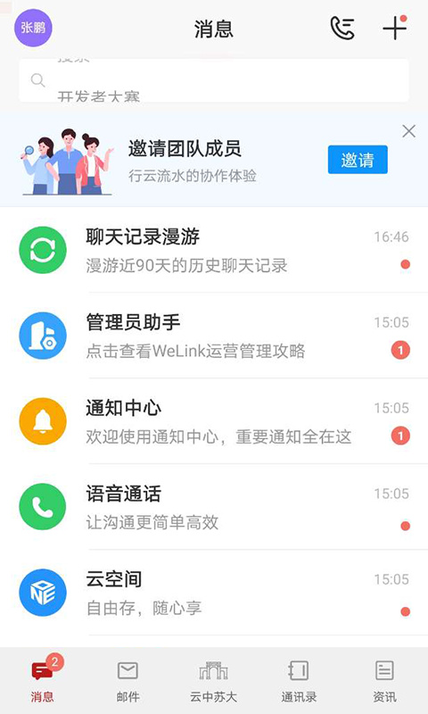 云中苏大app图3