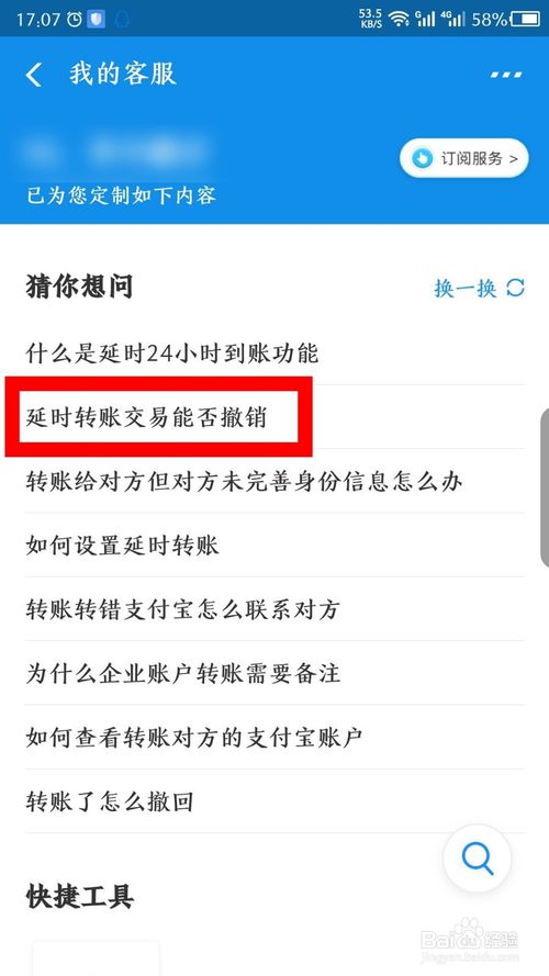 支付宝延时转账如何撤回支付宝延时转账撤回教程