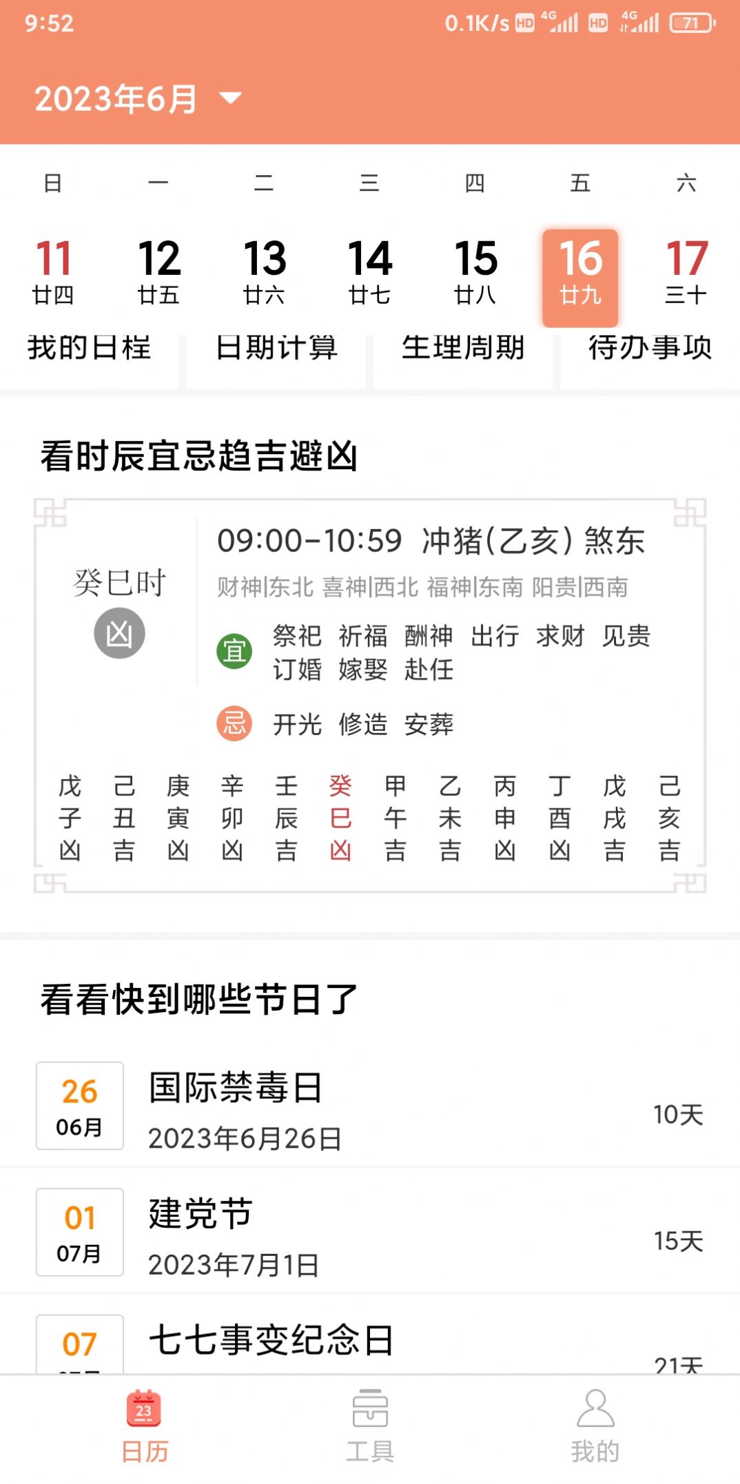 立陶黄历app手机版图1