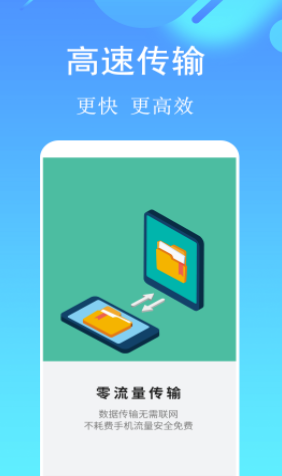 应用搬家换机图2