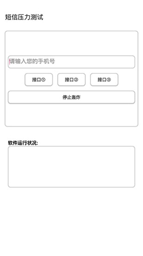 短信转发助手图2