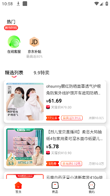 优购U品图3