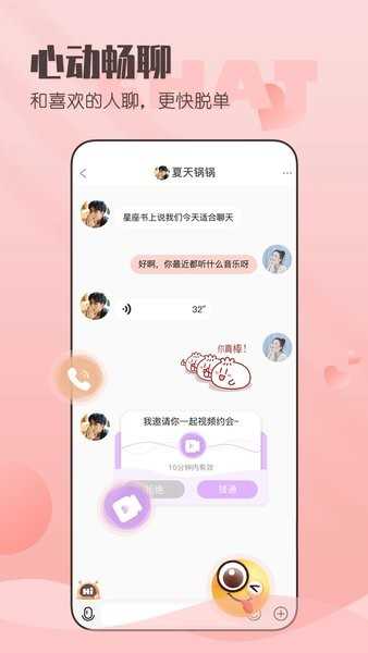 小真爱app最新版截图4