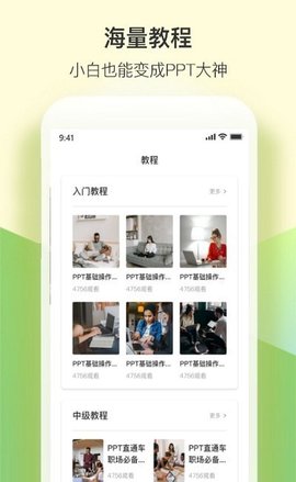PPT模板实用大全安卓版图4