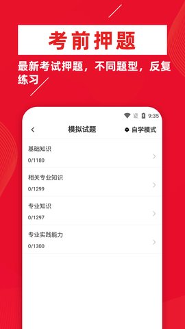 初级药师牛题库图1