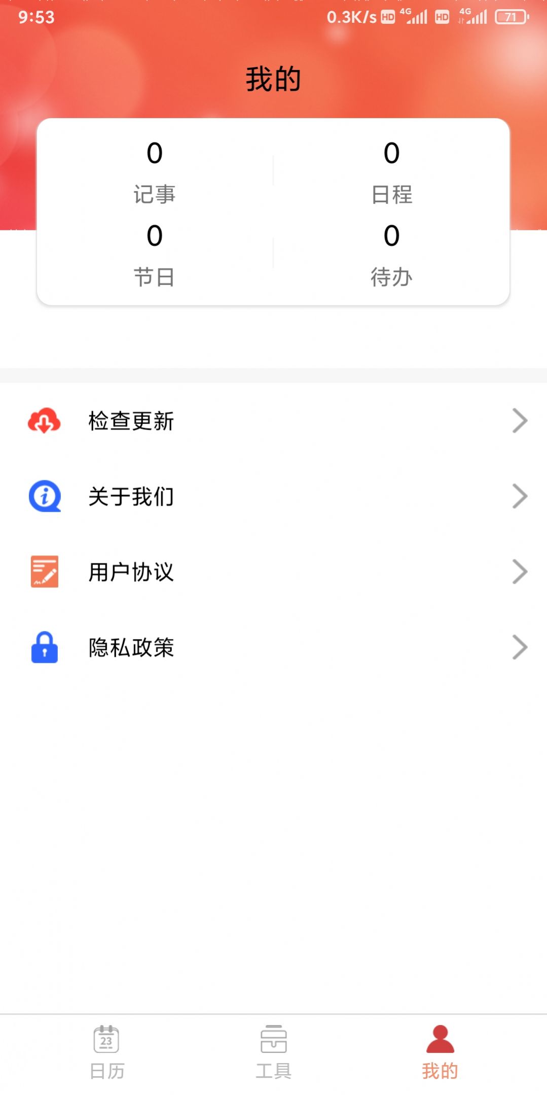 立陶黄历app下载截图3