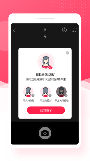萌趣相机图2