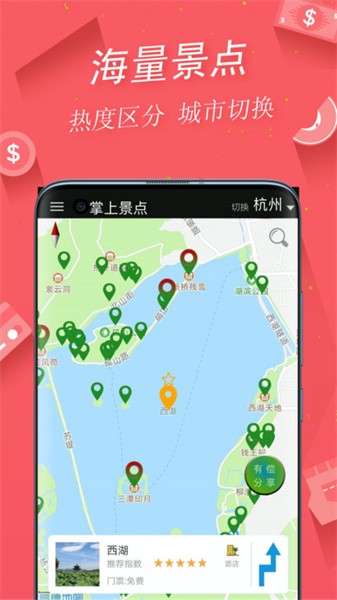 掌上景点软件图1