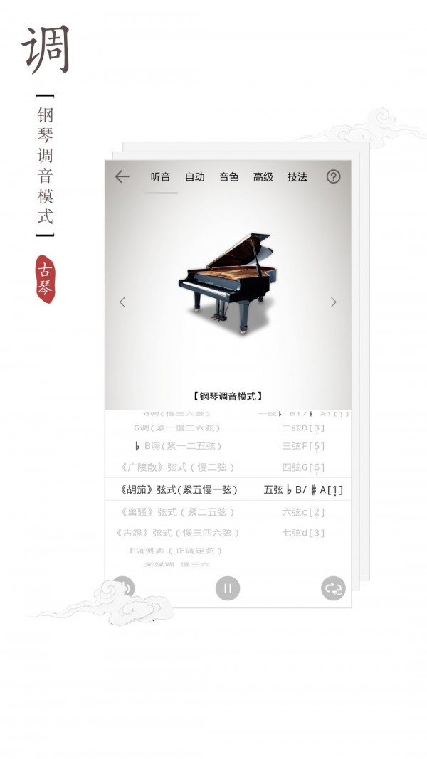 古琴调音器模拟器app软件图3