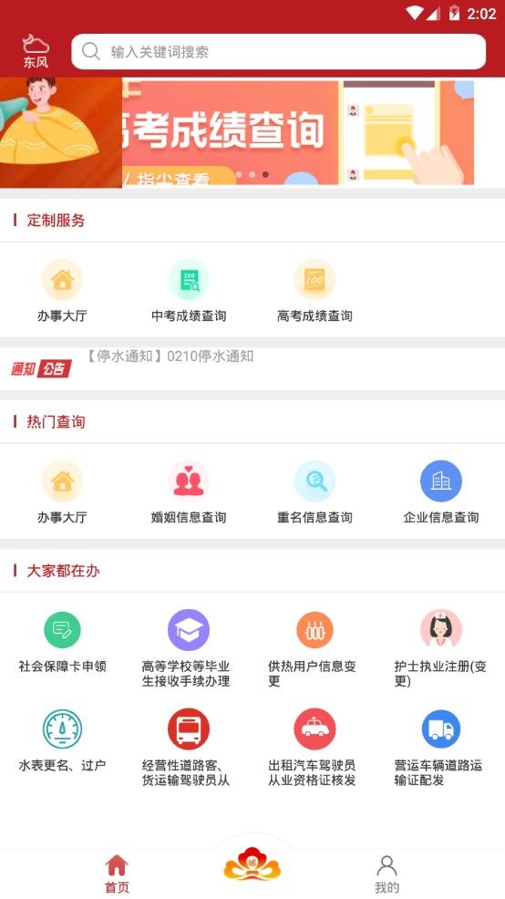 洛快办app官方版