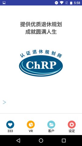 退休规划师最新版图2