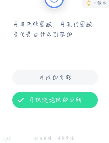 月有阴晴圆缺，月亮的圆缺变化是由什么引起的