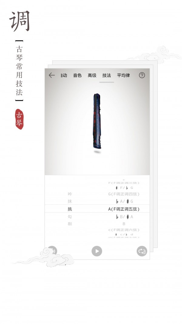 古琴调音器模拟器app软件截图2