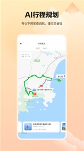 顽皮橙旅行软件第2张截图