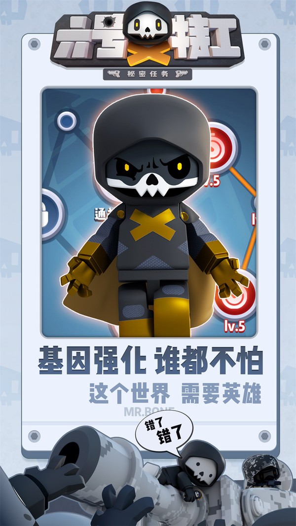 六号特工:秘密任务图3