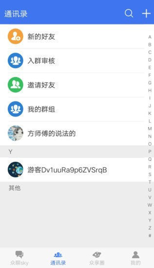 众聊安卓版