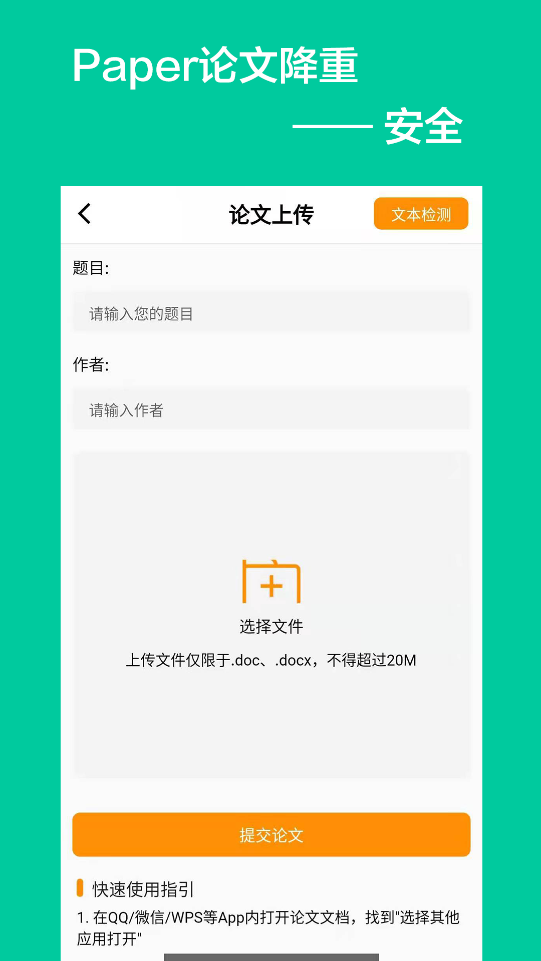 Paper论文降重图2