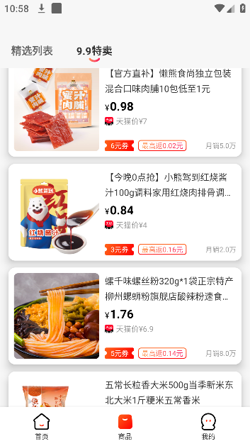 优购U品图1