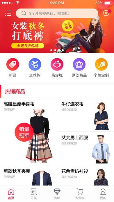 聚衣商城