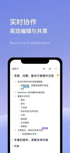 为知笔记X第3张截图