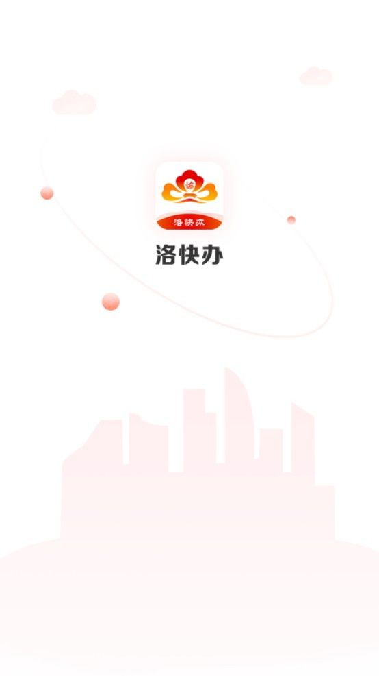 洛快办app官方版