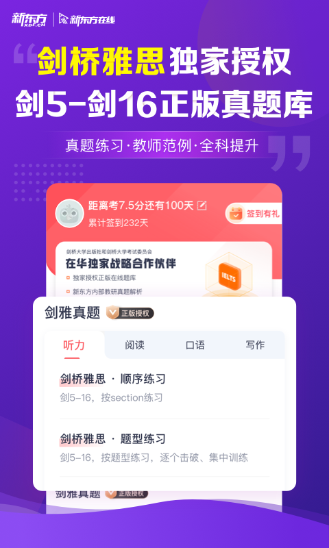 新东方雅思截图4