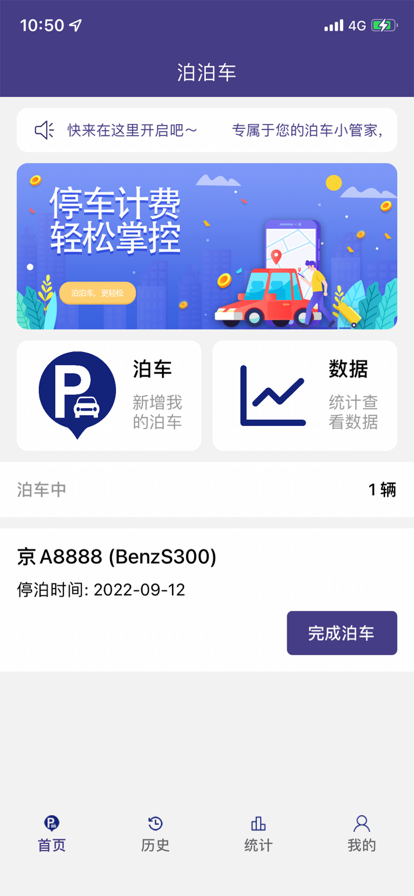 泊泊车app