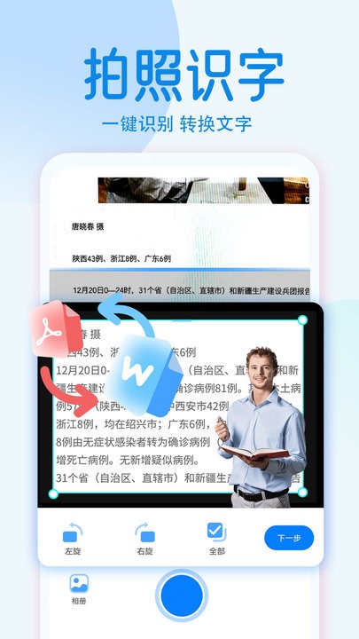 扫描全能王永久VIP版图3