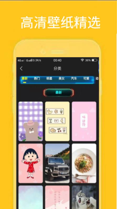 漫迷音乐壁纸官方版