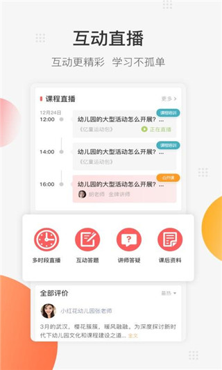亿童幼师网校app图4