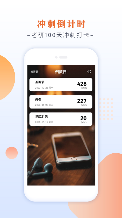 倒数日桌面小组件app截图6