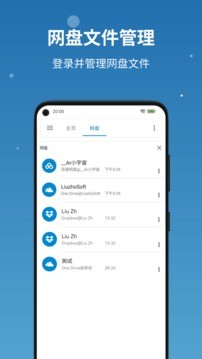 流舟文件管家截图4