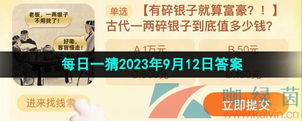 淘宝盛夏光年季每日一猜2023年9月12日答案