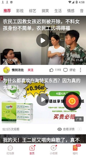 唐唐视频红包版图2