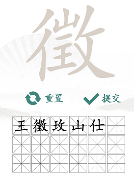 汉字找茬王找字徵通关策略