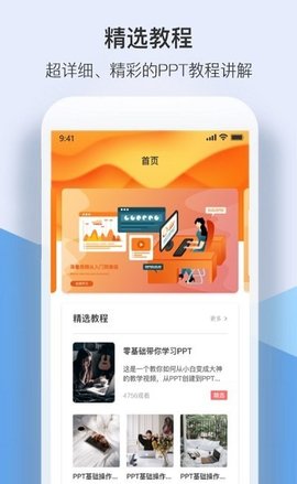 PPT模板实用大全安卓版图5
