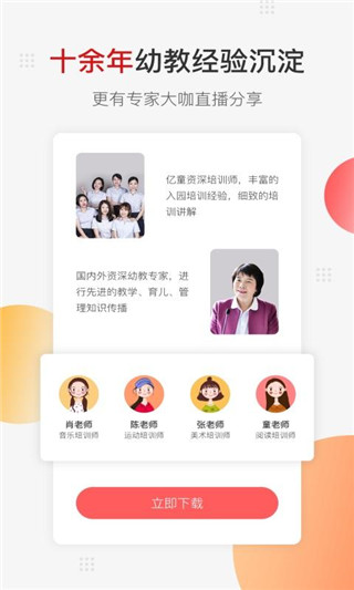 亿童幼师网校app图2