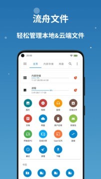 流舟文件管家截图3