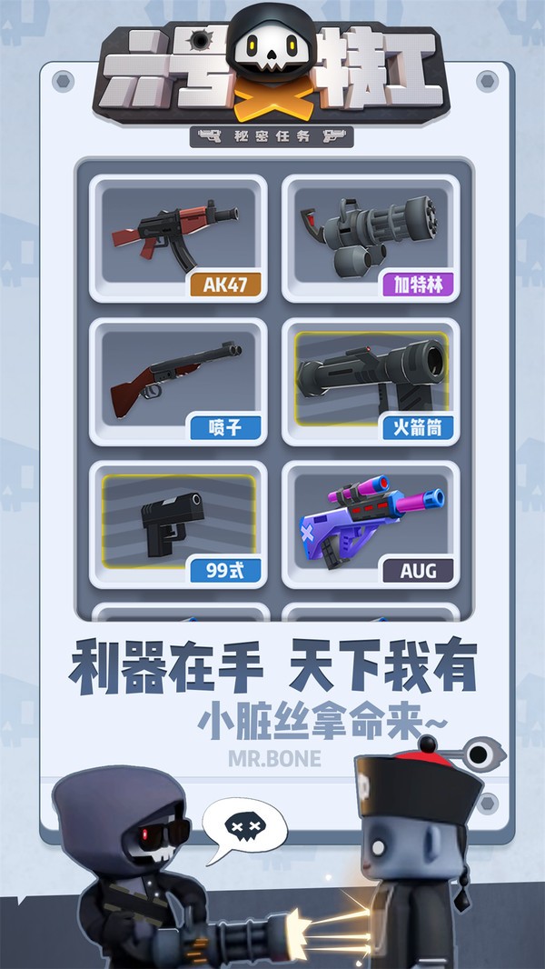 六号特工:秘密任务图1