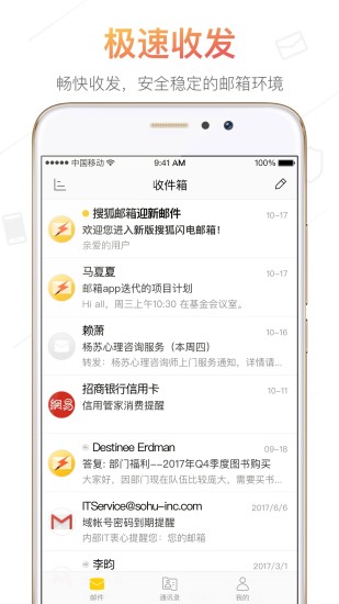 邮箱app哪个好用邮箱app排行榜