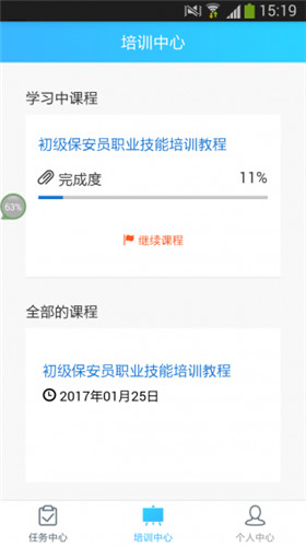 百保盾app官方正版