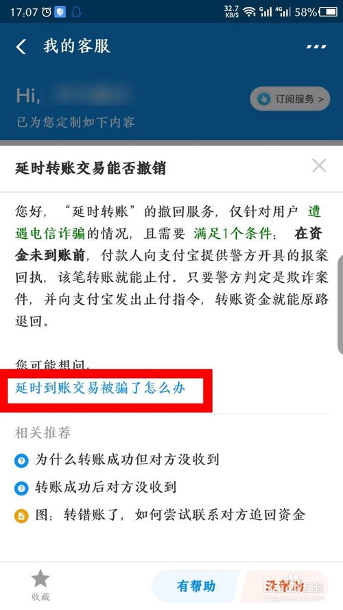 支付宝延时转账如何撤回支付宝延时转账撤回教程