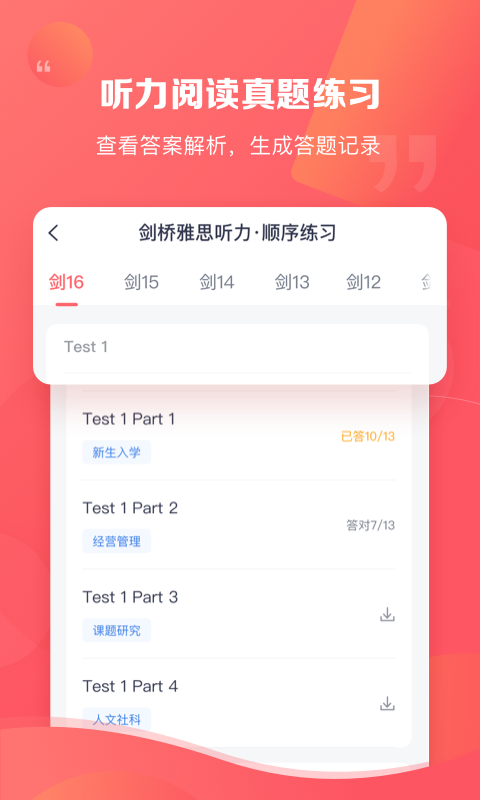 新东方雅思截图3