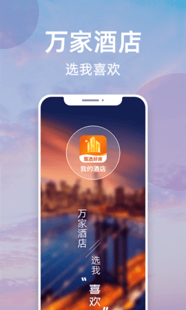 我的酒店图2